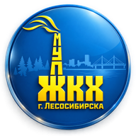 МУП «ЖКХ г. Лесосибирска»